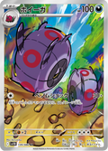 Whirlipede #139/086 (Black Bolt SV11B) (JP)