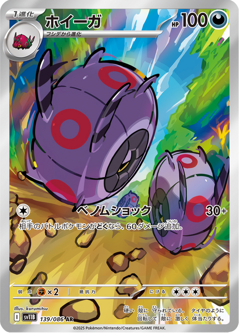 Whirlipede #139/086 (Black Bolt SV11B)