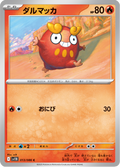 Darumaka #013/086 (Black Bolt SV11B) (JP)
