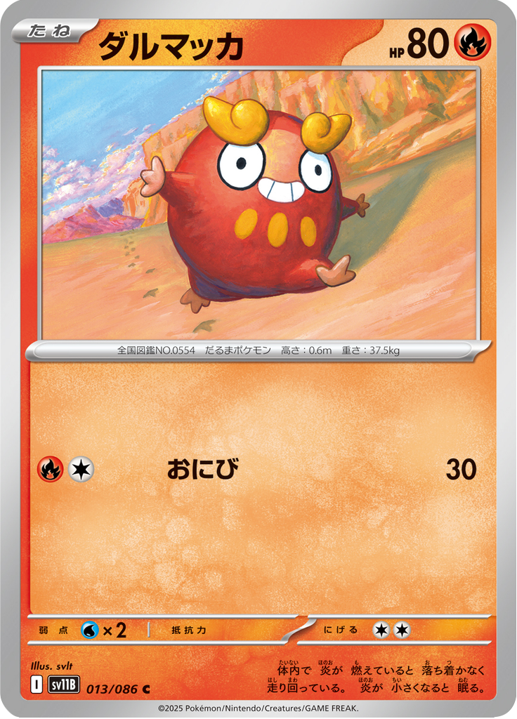 Darumaka #013/086 (Black Bolt SV11B) (JP)