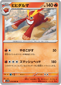 Darmanitan #014/086 (Black Bolt SV11B) (JP)