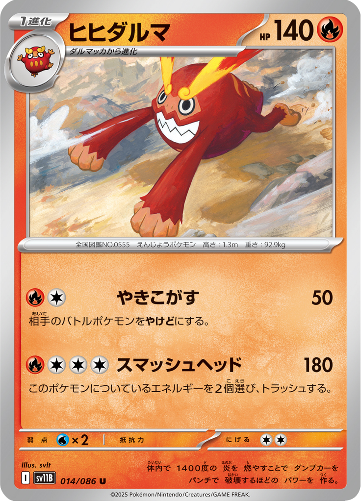 Darmanitan #014/086 (Black Bolt SV11B) (JP)