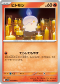 Litwick #015/086 (Black Bolt SV11B) (JP)