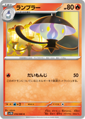 Lampent #016/086 (Black Bolt SV11B) (JP)