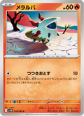 Larvesta #018/086 (Black Bolt SV11B) (JP)