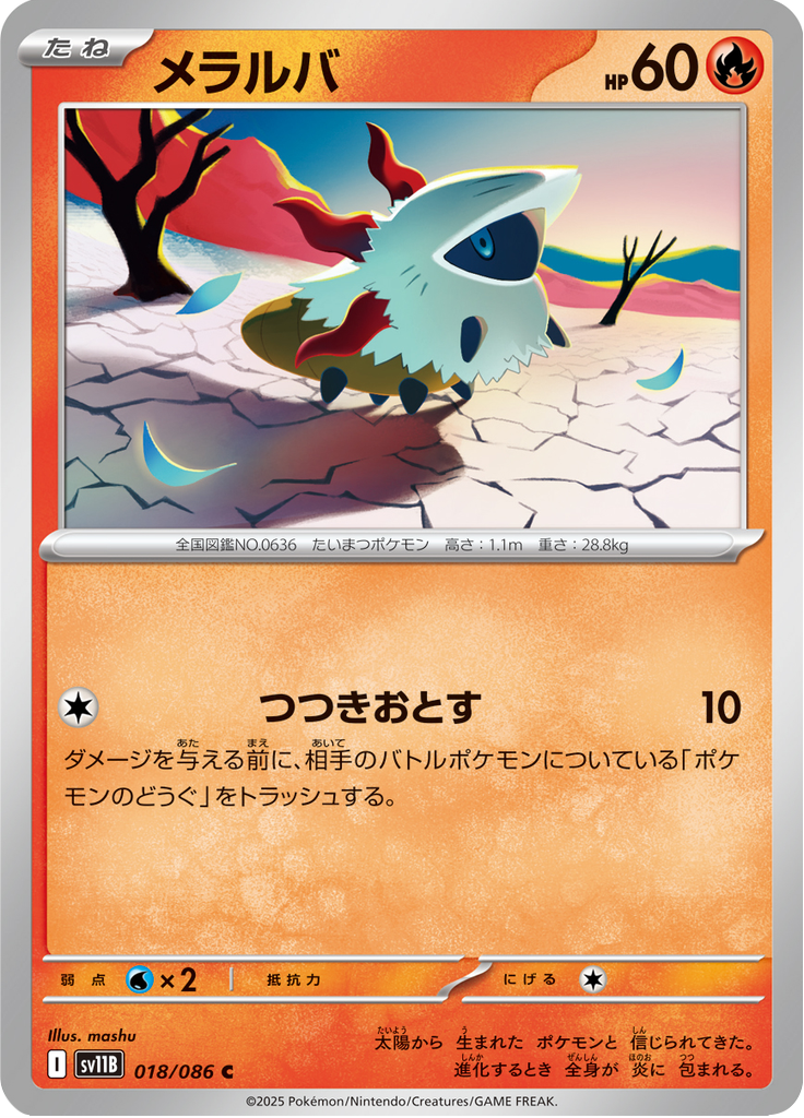 Larvesta #018/086 (Black Bolt SV11B) (JP)