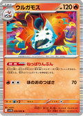 Volcarona #019/086 (Black Bolt SV11B) (JP)