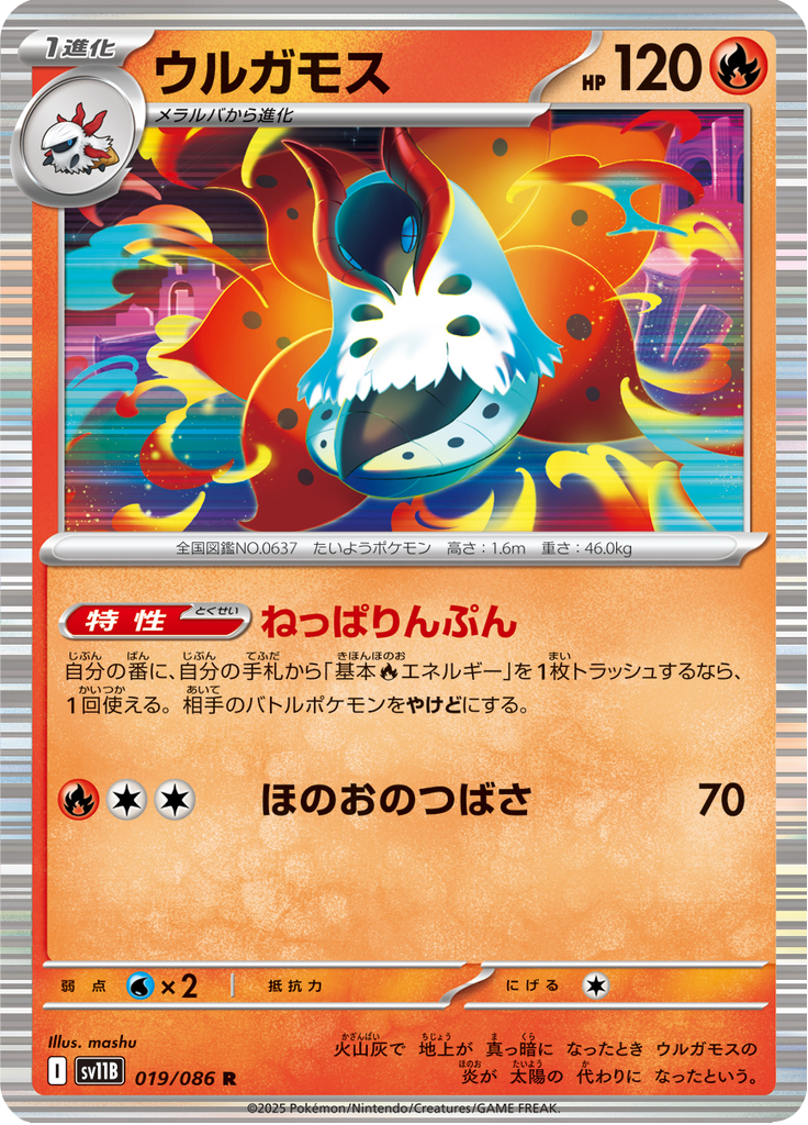 Volcarona #019/086 (Black Bolt SV11B) (JP)