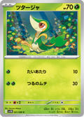 Snivy #001/086 (Black Bolt SV11B) (JP)