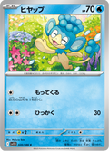 Panpour #020/086 (Black Bolt SV11B) (JP)