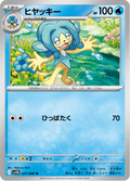 Simipour #021/086 (Black Bolt SV11B) (JP)