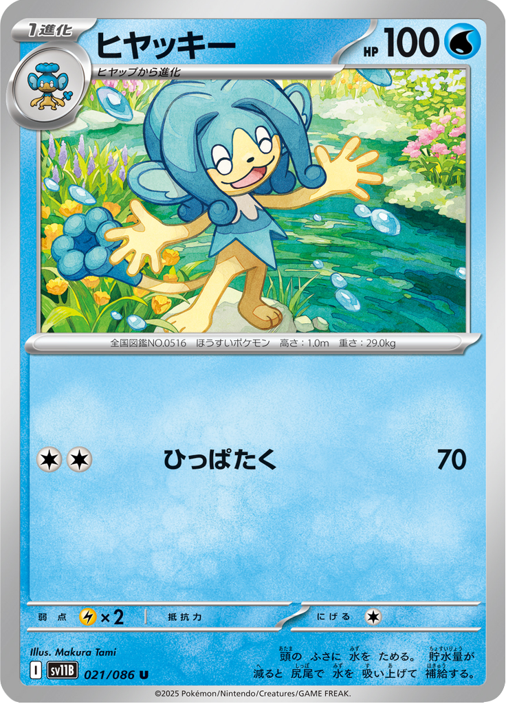 Simipour #021/086 (Black Bolt SV11B) (JP)