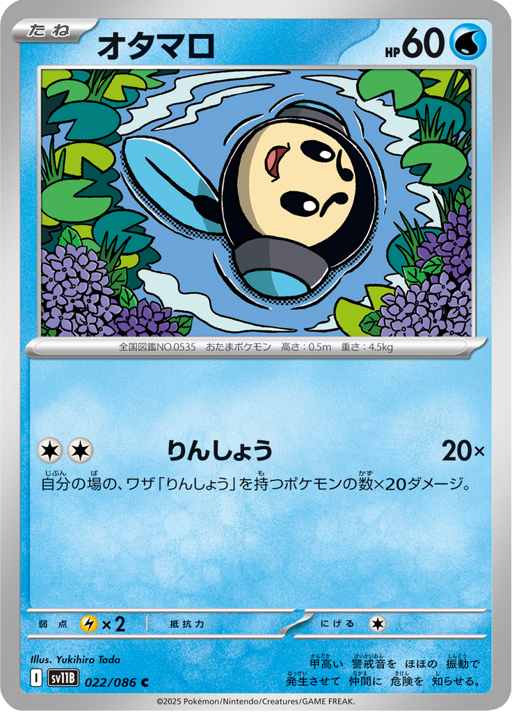 Tympole #022/086 (Black Bolt SV11B) (JP)