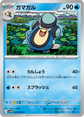 Palpitoad #023/086 (Black Bolt SV11B) (JP)