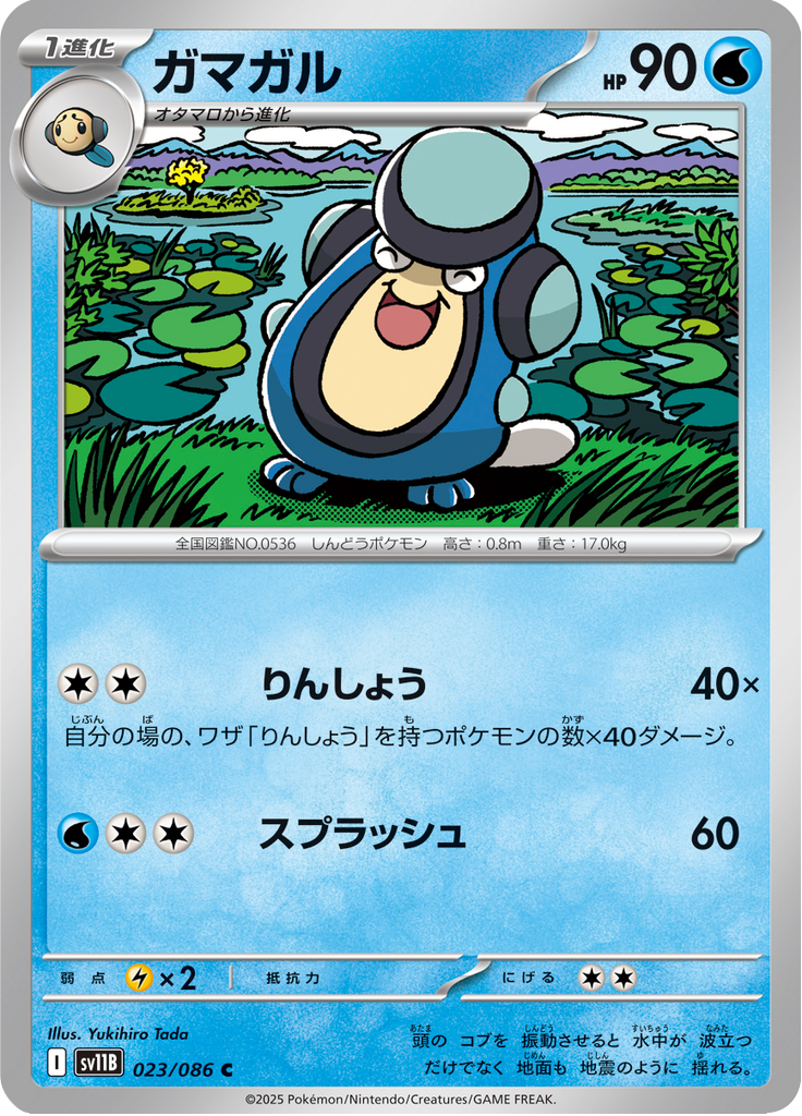 Palpitoad #023/086 (Black Bolt SV11B) (JP)
