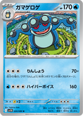 Seismitoad #024/086 (Black Bolt SV11B) (JP)