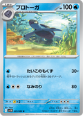 Tirtouga #025/086 (Black Bolt SV11B) (JP)