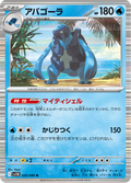 Carracosta #026/086 (Black Bolt SV11B) (JP)