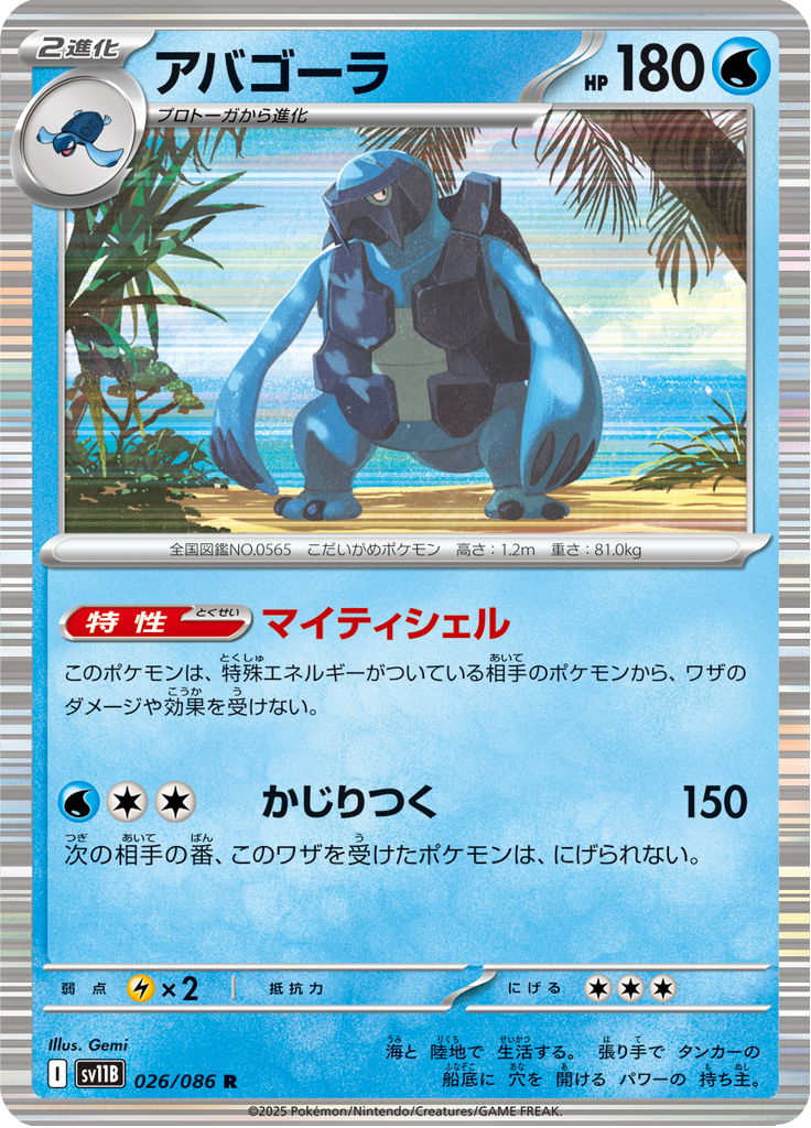 Carracosta #026/086 (Black Bolt SV11B) (JP)
