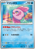 Alomomola #027/086 (Black Bolt SV11B) (JP)