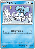 Cubchoo #028/086 (Black Bolt SV11B) (JP)