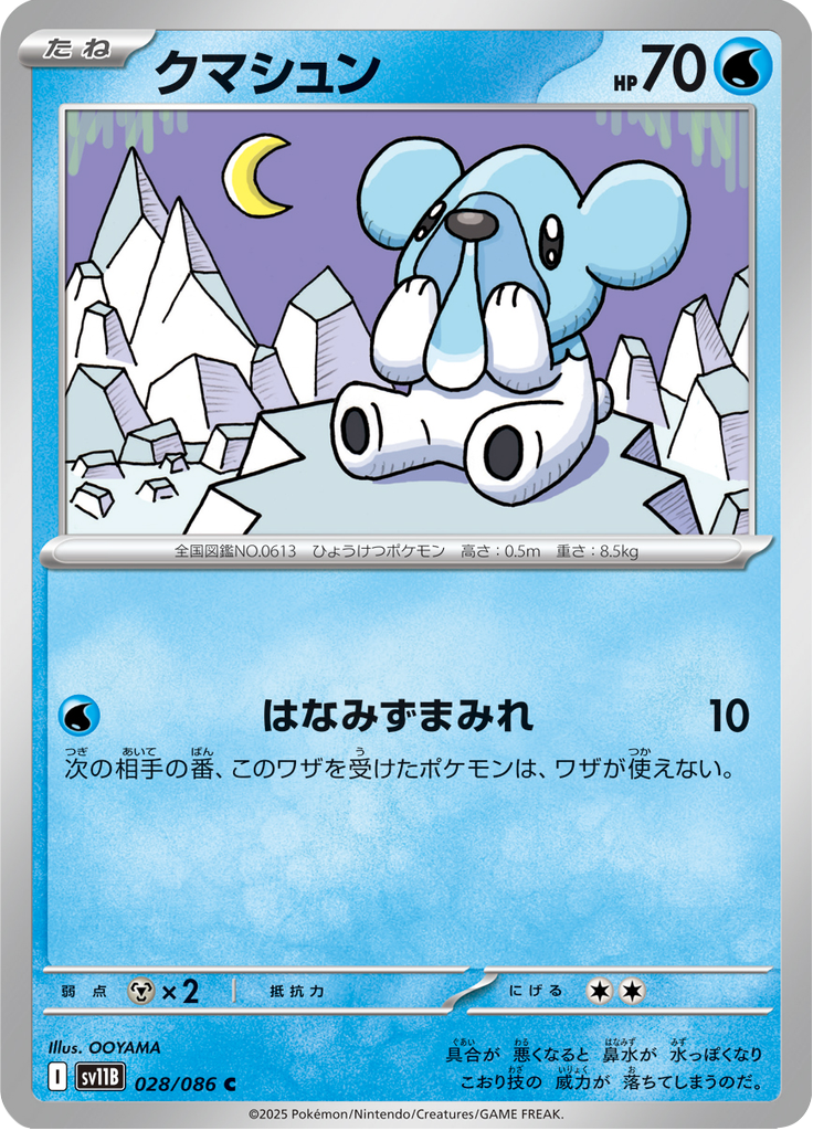 Cubchoo #028/086 (Black Bolt SV11B) (JP)