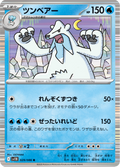 Beartic #029/086 (Black Bolt SV11B) (JP)