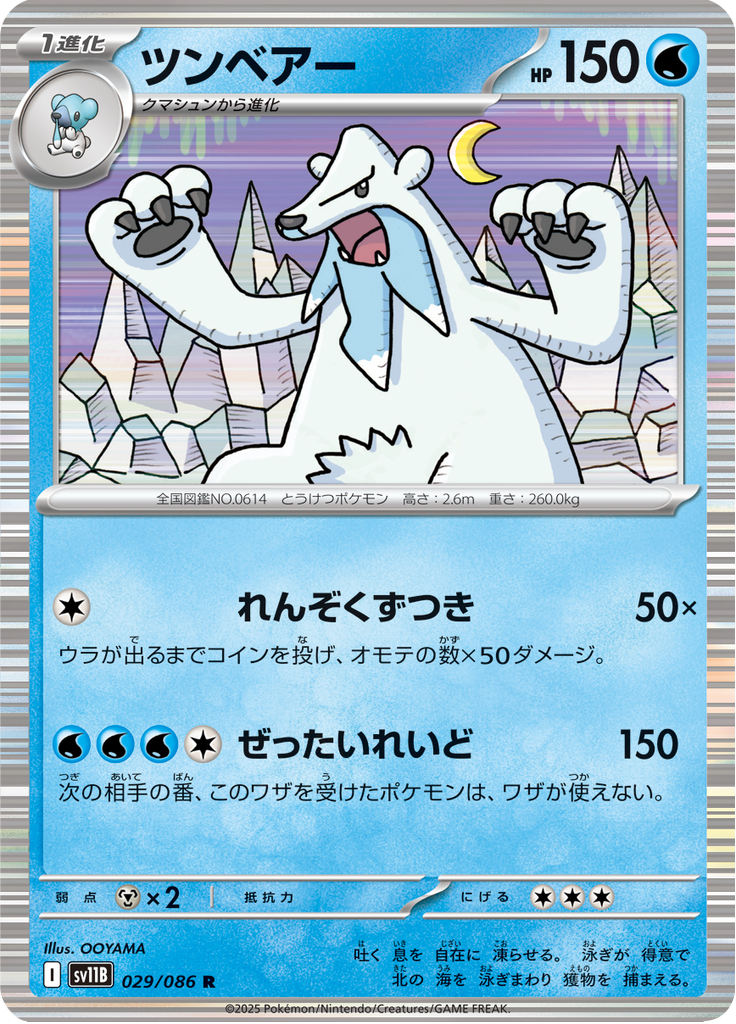 Beartic #029/086 (Black Bolt SV11B) (JP)
