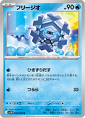 Cryogonal #030/086 (Black Bolt SV11B) (JP)