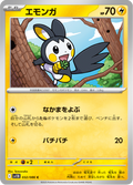 Emolga #032/086 (Black Bolt SV11B) (JP)