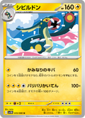 Eelektross #035/086 (Black Bolt SV11B) (JP)