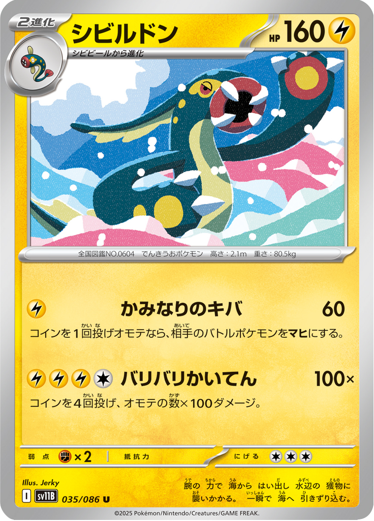Eelektross #035/086 (Black Bolt SV11B) (JP)