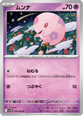 Munna #038/086 (Black Bolt SV11B) (JP)
