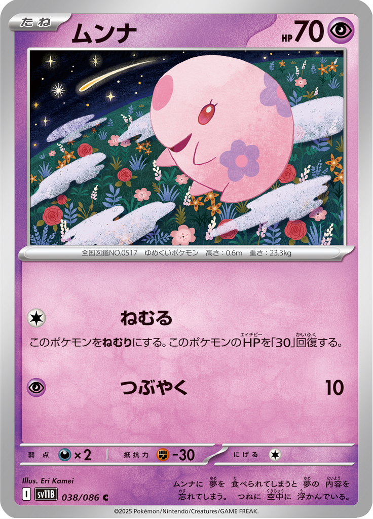 Munna #038/086 (Black Bolt SV11B) (JP)