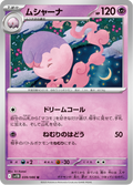 Musharna #039/086 (Black Bolt SV11B) (JP)