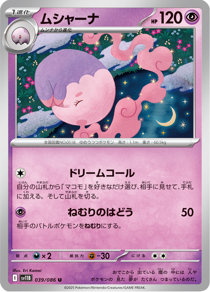 Musharna #039/086 (Black Bolt SV11B) (JP)