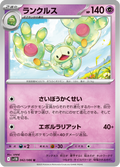 Reuniclus #042/086 (Black Bolt SV11B) (JP)