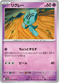 Elgyem #043/086 (Black Bolt SV11B) (JP)