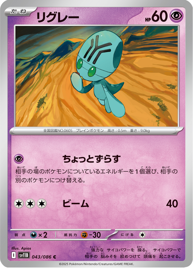 Elgyem #043/086 (Black Bolt SV11B) (JP)