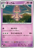 Beheeyem #044/086 (Black Bolt SV11B) (JP)