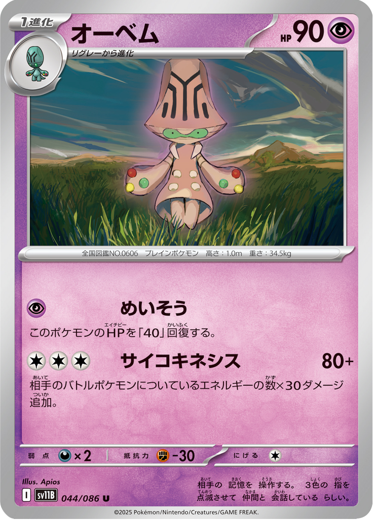 Beheeyem #044/086 (Black Bolt SV11B) (JP)