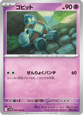 Golett #045/086 (Black Bolt SV11B) (JP)