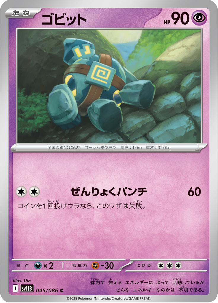Golett #045/086 (Black Bolt SV11B) (JP)