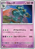 Golurk #046/086 (Black Bolt SV11B) (JP)