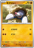 Drilbur #048/086 (Black Bolt SV11B) (JP)