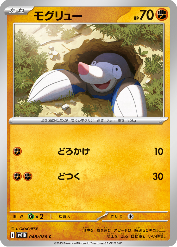 Drilbur #048/086 (Black Bolt SV11B) (JP)