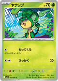 Pansage #004/086 (Black Bolt SV11B) (JP)