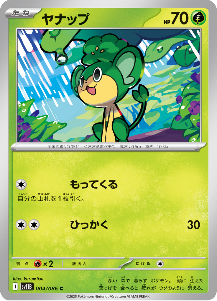 Pansage #004/086 (Black Bolt SV11B) (JP)