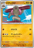 Gurdurr #051/086 (Black Bolt SV11B) (JP)