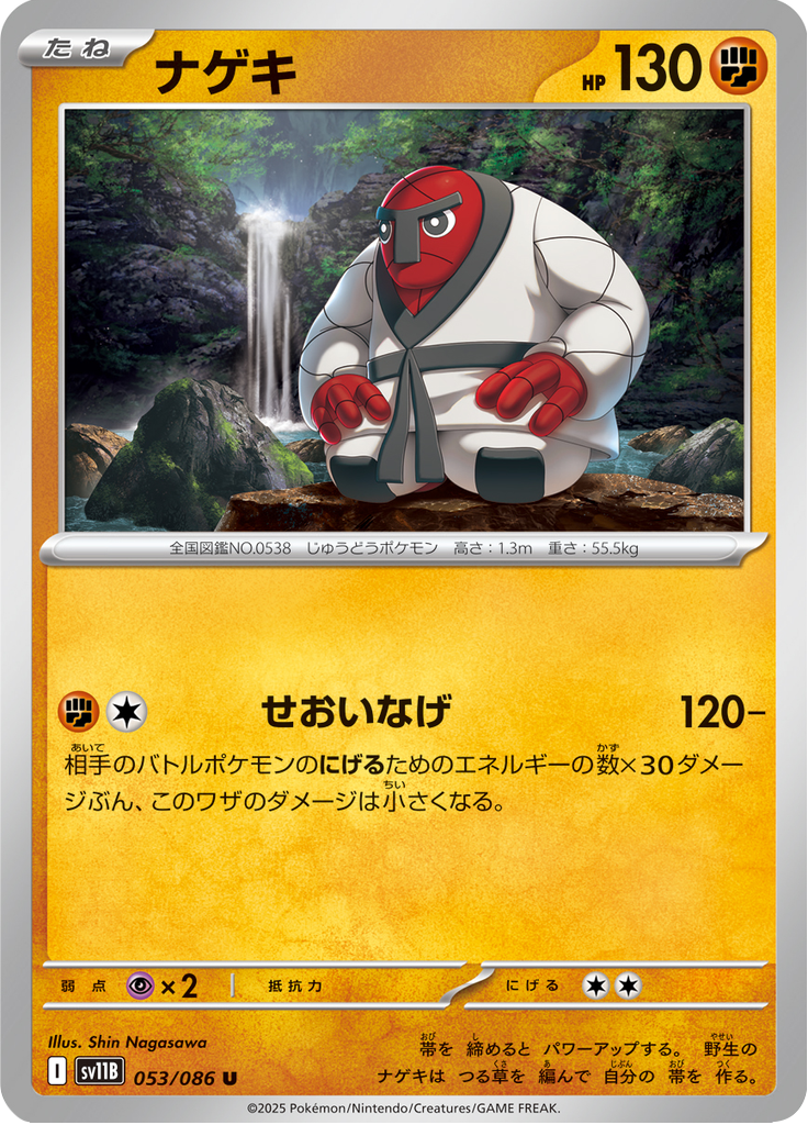 Throh #053/086 (Black Bolt SV11B) (JP)
